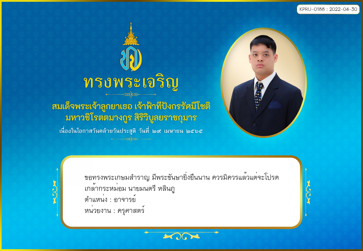 ใบเข้าร่วมลงนามถวายพระพร ของ นายมนตรี หลินภู