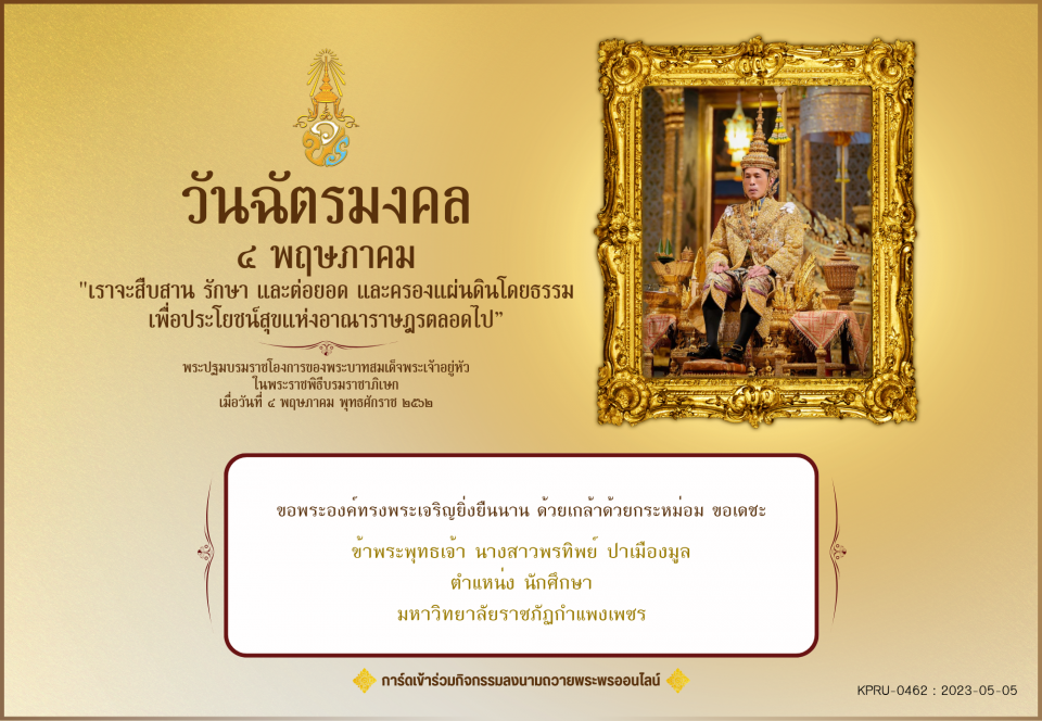 ใบเข้าร่วมลงนามถวายพระพร ของ นางสาวพรทิพย์ ปาเมืองมูล