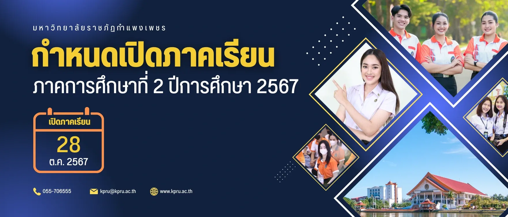 เปิดภาคเรียนที่ 2