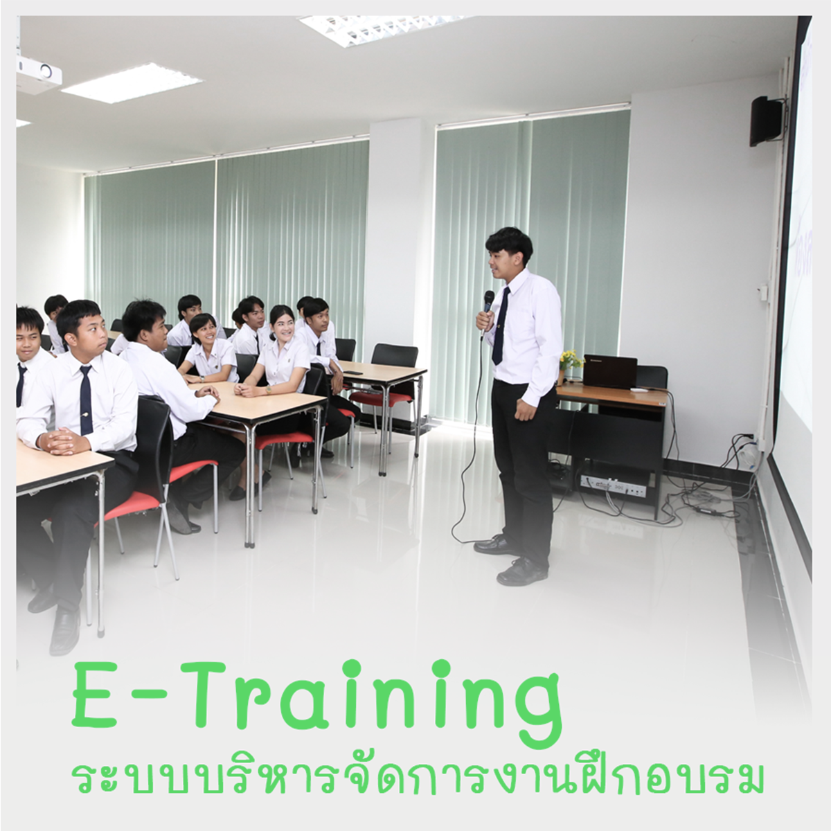 บริการ ฝึกอบรม (e-training)	