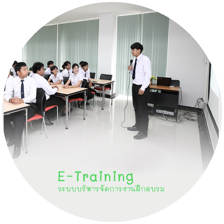 บริการ ฝึกอบรม (e-training)	