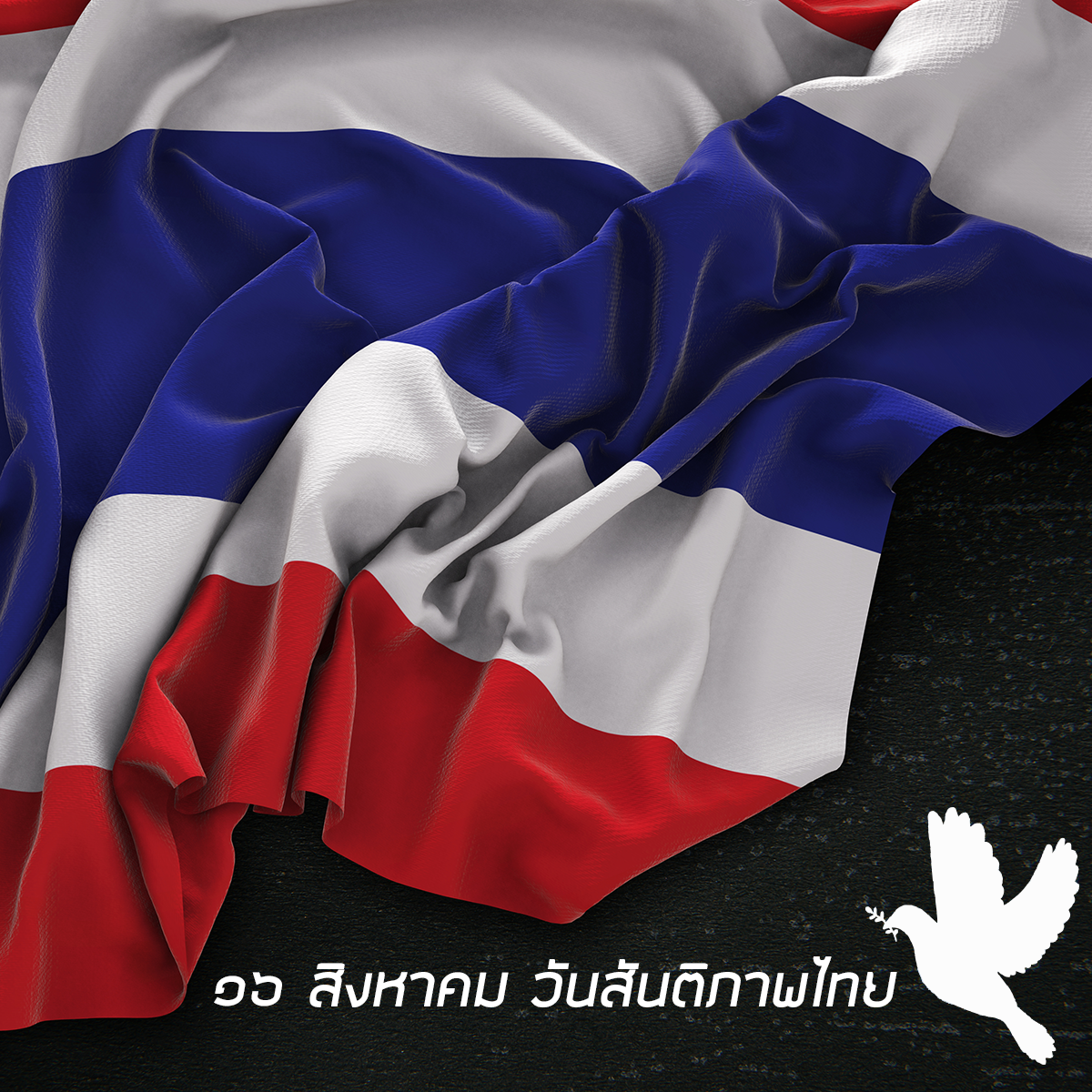 วันสันติภาพไทย