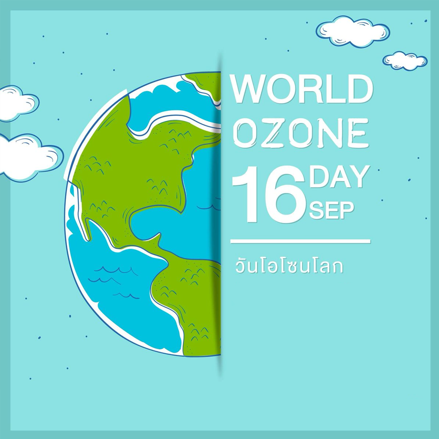 วันโอโซนโลก (World Ozone Day)