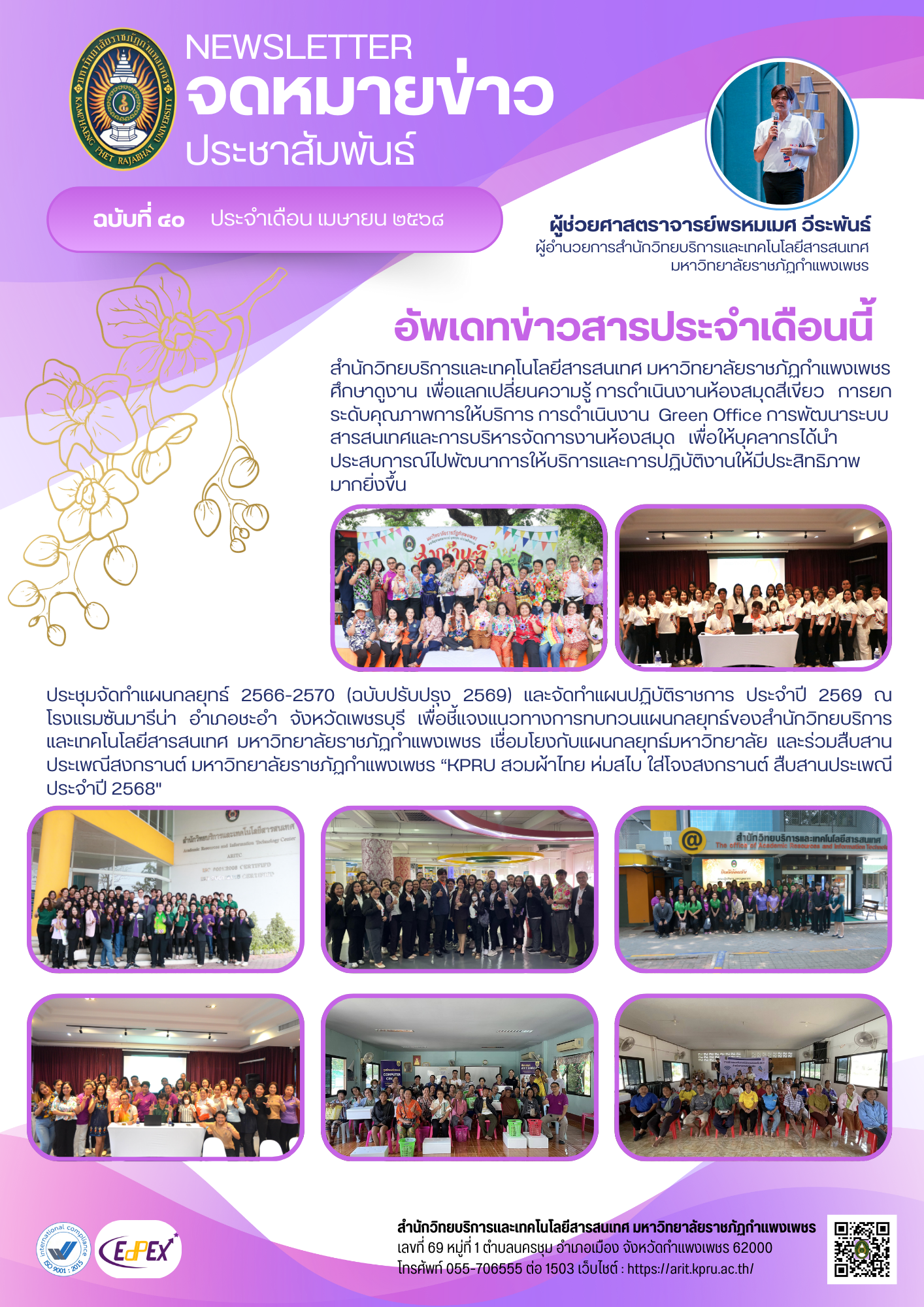 จดหมายข่าวเดือนเมษายน 2568