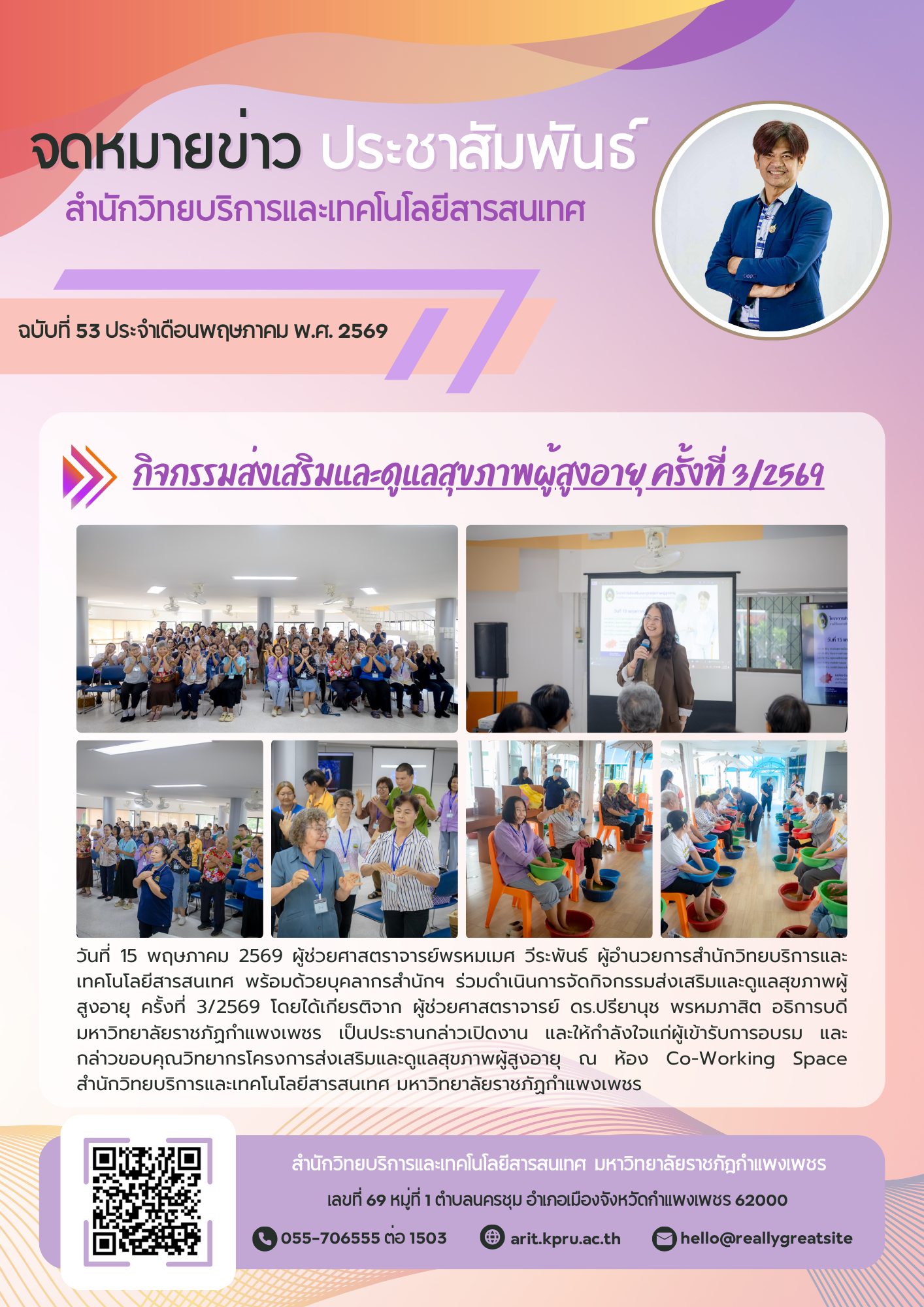 จดหมายข่าวเดือนพฤษภาคม 2569