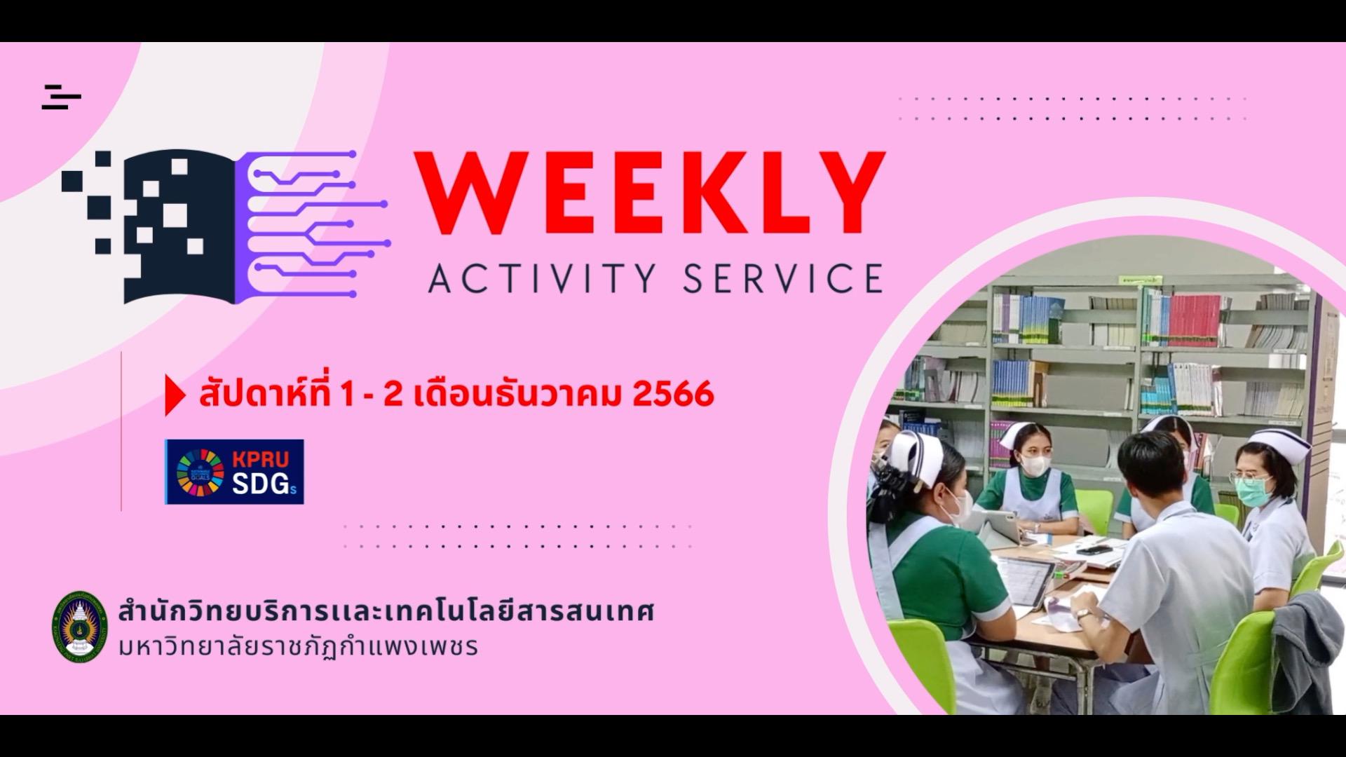WEEKLY Activity Service สัปดาห์ที่ 1-2 เดือนธันวาคม 2566