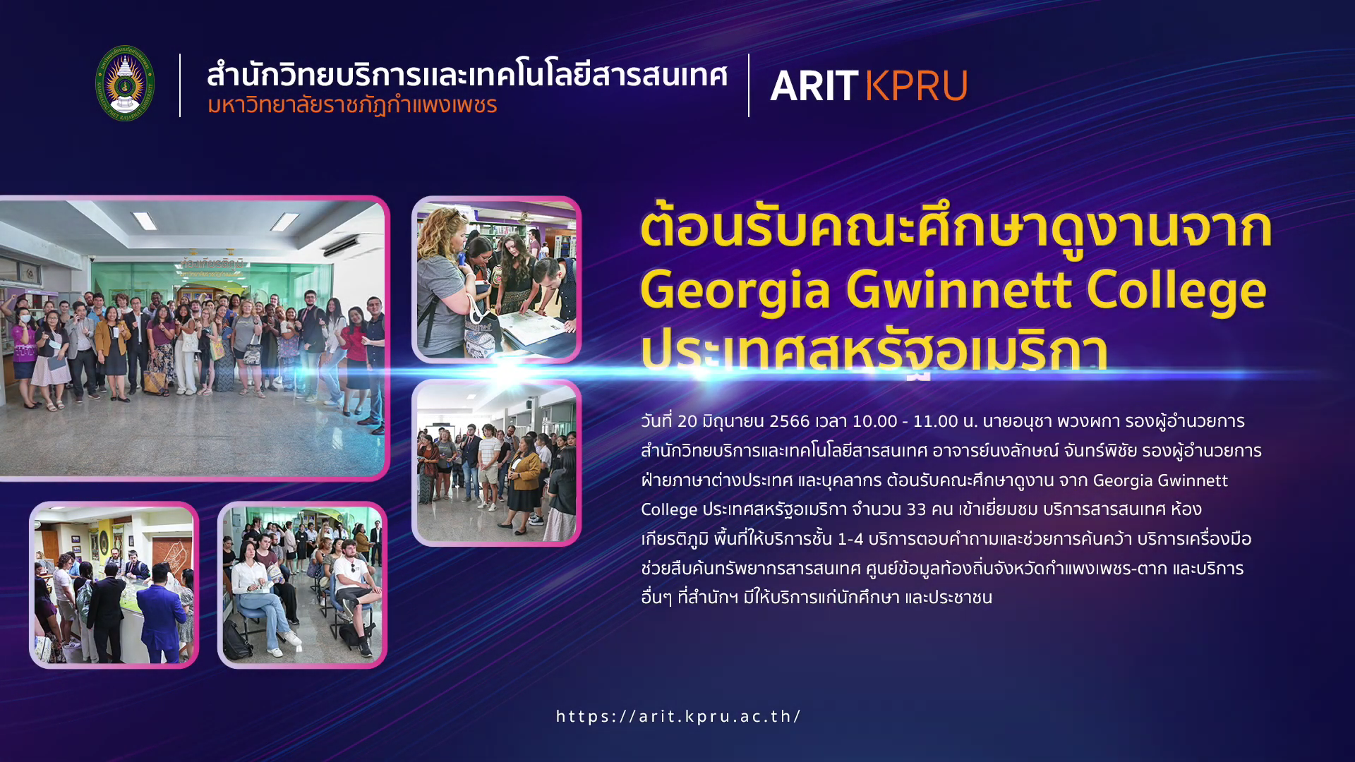 คณะศึกษาดูงานจาก Georgia Gwinnett College ประเทศสหรัฐอเมริกา