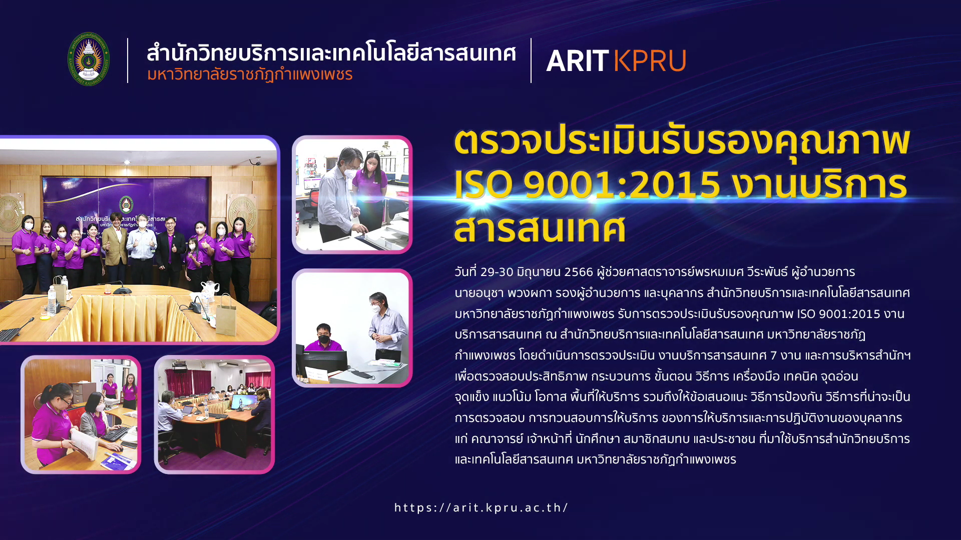 ตรวจประเมินรับรองคุณภาพ ISO 9001:2015 งานบริการสารสนเทศ