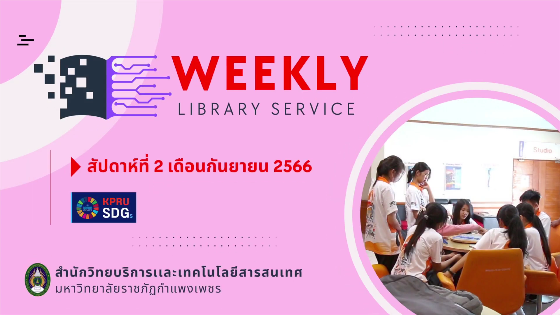 WEEKLY Library Service สัปดาห์ที่ 2 เดือนกันยายน 2566