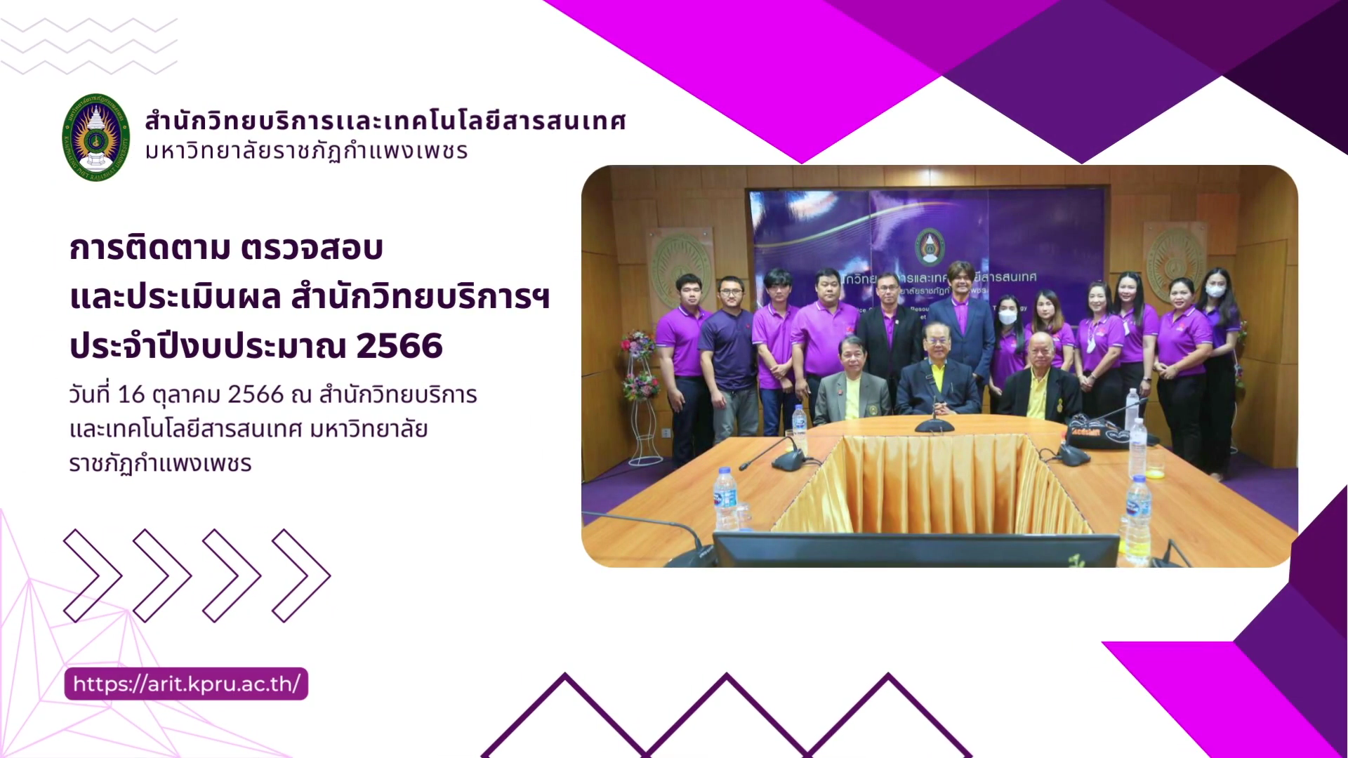 การติดตาม ตรวจสอบและประเมินผล สำนักวิทยบริการฯ ประจำปีงบประมาณ 2566