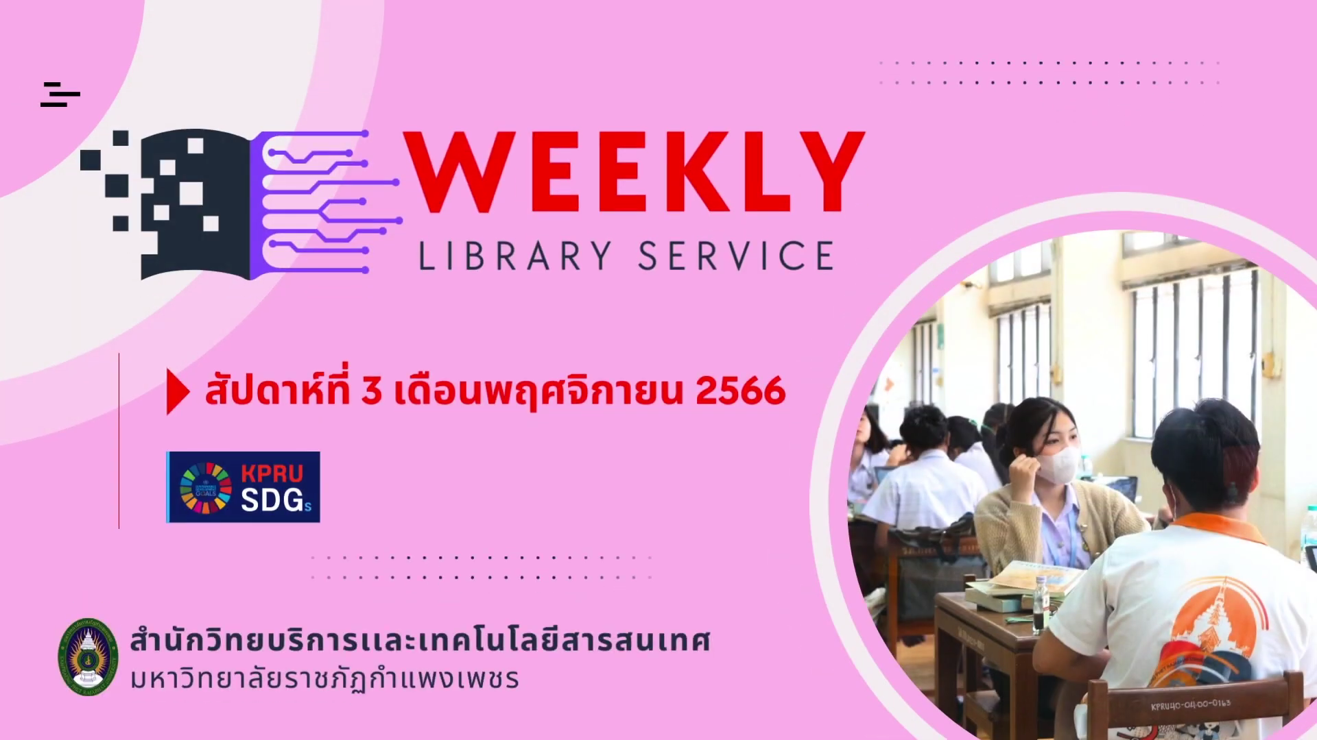 กิจกรรม สัปดาห์ที่ 3 เดือนพฤศจิกายน 2566