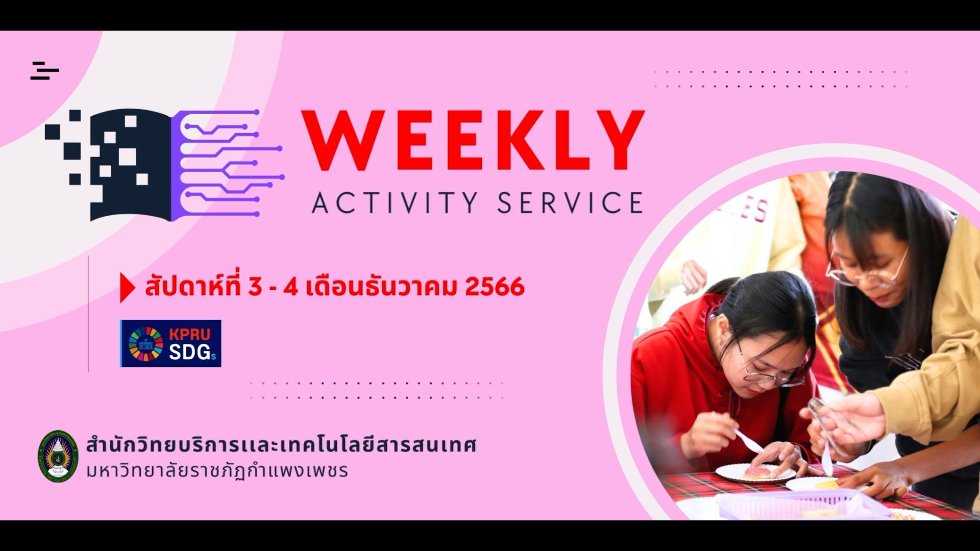 WEEKLY Activity Service สัปดาห์ที่ 3-4 เดือนธันวาคม 2566