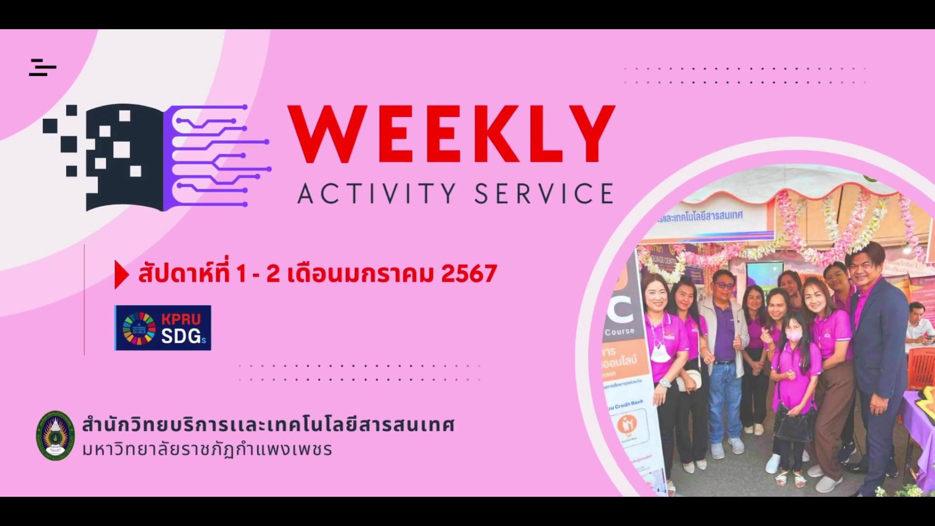 WEEKLY Activity Service สัปดาห์ที่ 1-2 เดือนมกราคม 2567