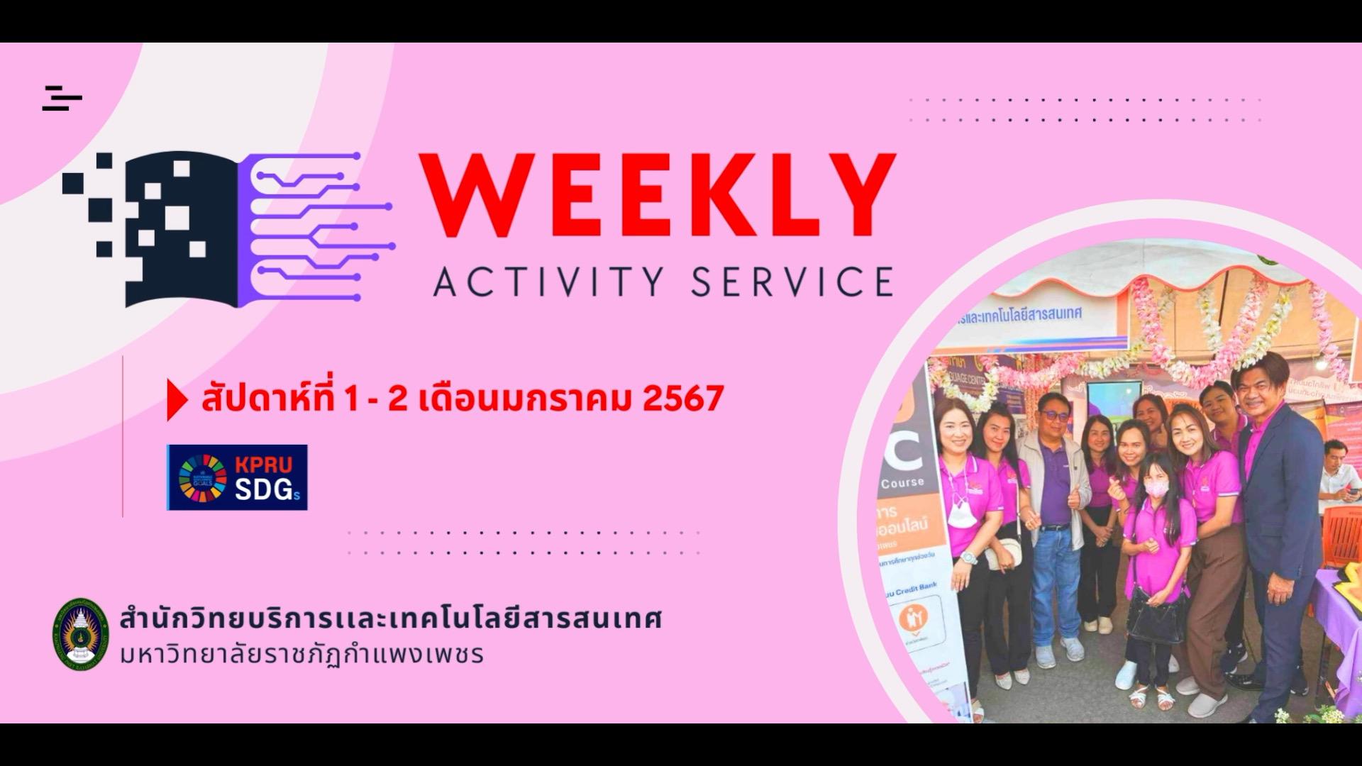 WEEKLY Activity Service สัปดาห์ที่ 1-2 เดือนมกราคม 2567