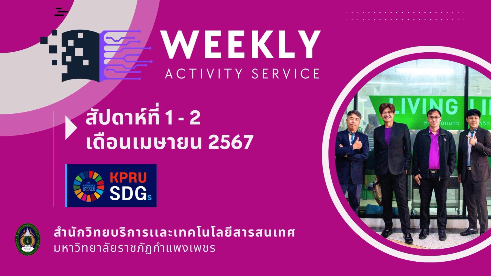 WEEKLY Activity Service สัปดาห์ที่ 1 - 2 เดือนเมษายน 2567