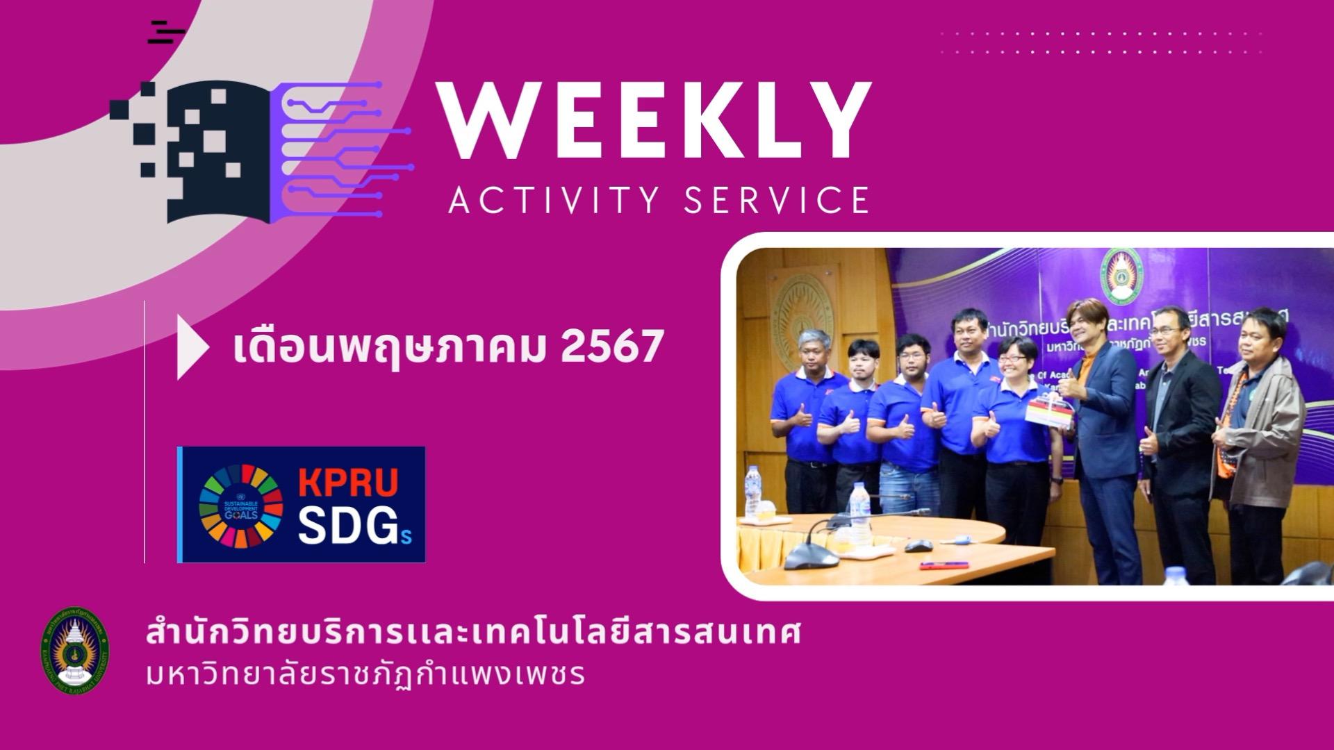 WEEKLY Activity Service เดือนพฤษภาคม 2567