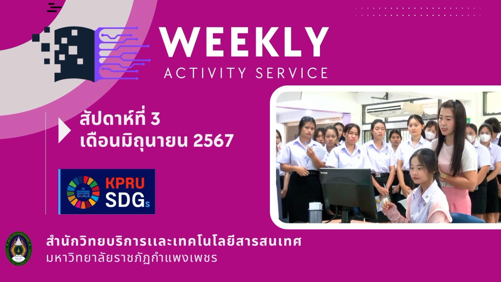 WEEKLY Activity Service สัปดาห์ที่ 3 เดือนมิถุนายน 2567