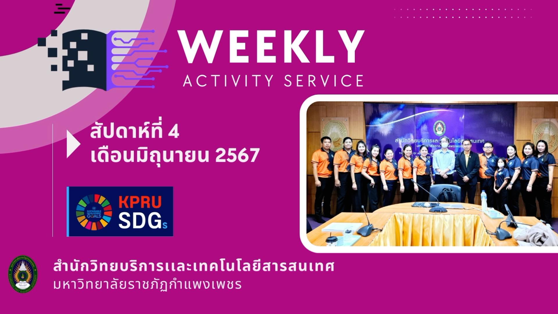 WEEKLY Activity Service สัปดาห์ที่ 4 เดือนมิถุนายน 2567