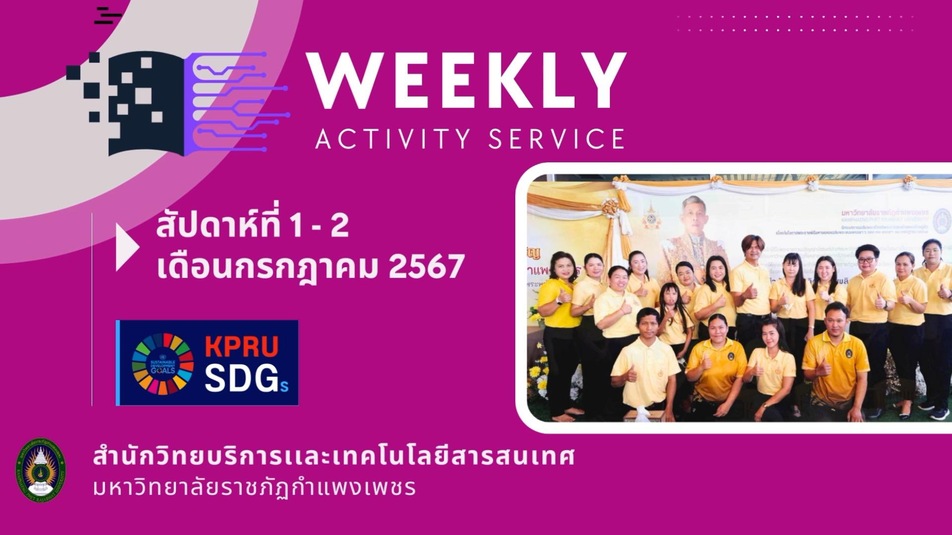 WEEKLY Activity Service สัปดาห์ที่ 1-2 เดือนกรกฎาคม 2567