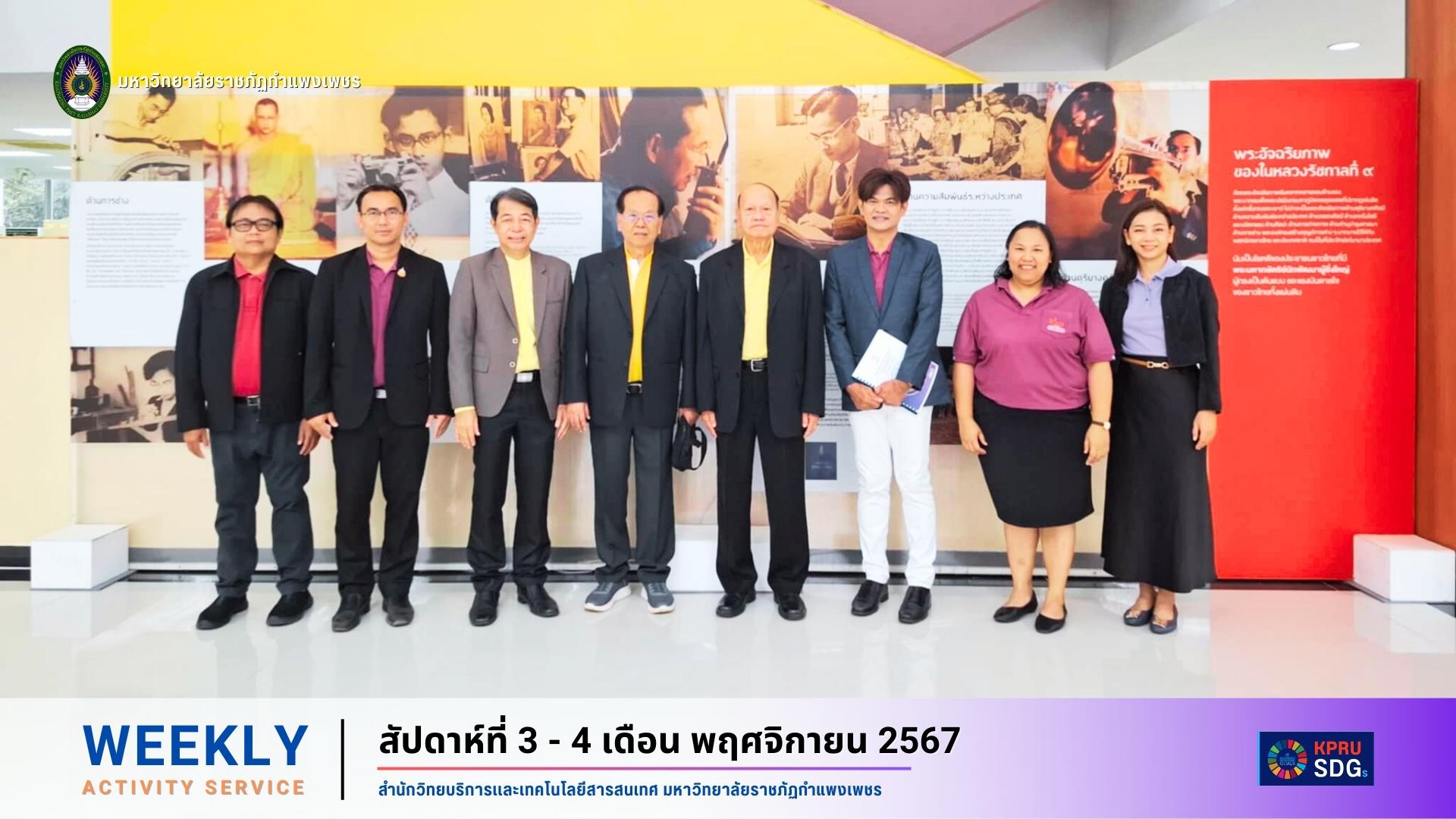 WEEKLY Activity Service สัปดาห์ที่ 3 - 4 เดือนพฤศจิกายน 2567