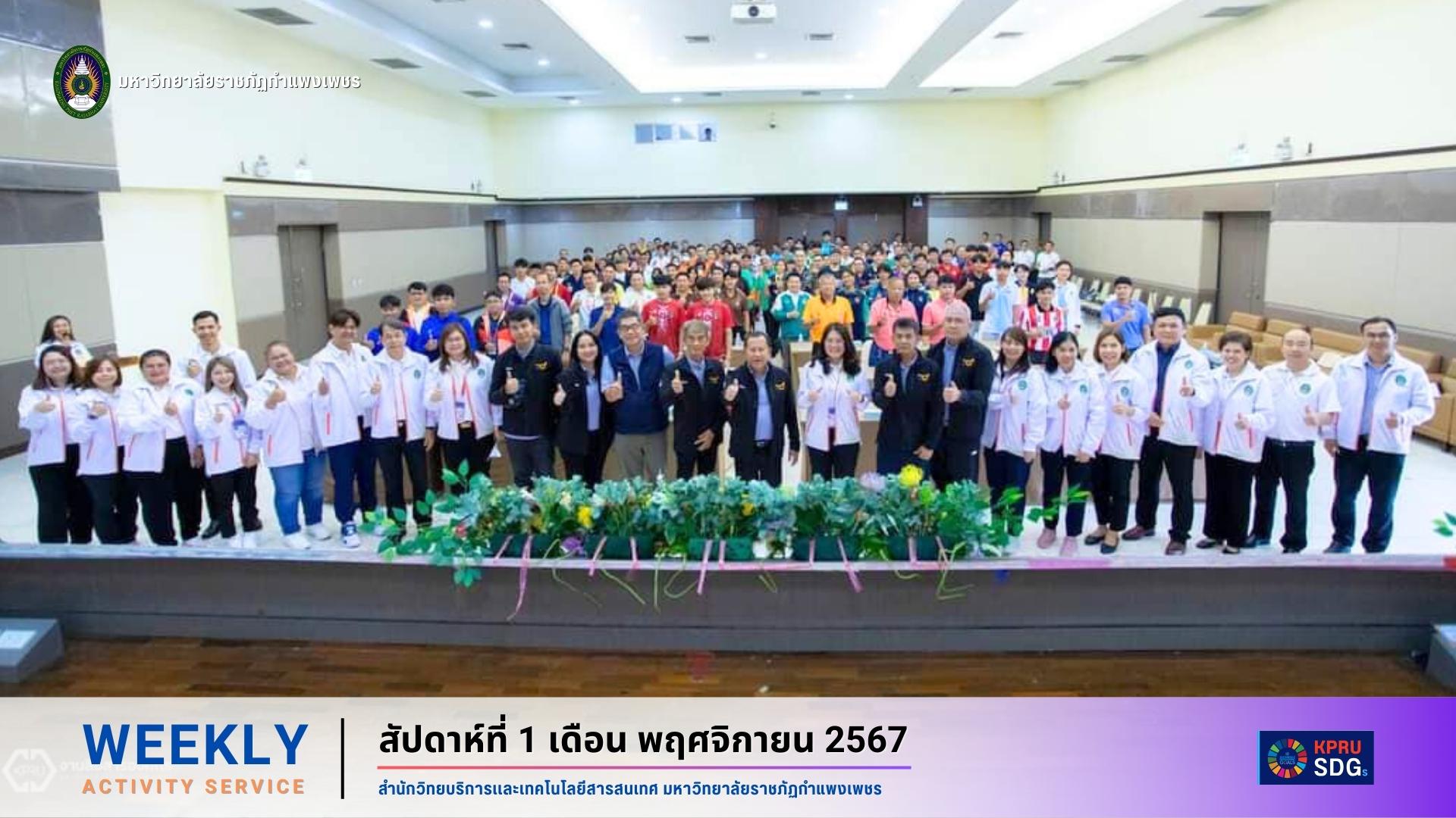 WEEKLY Activity Service สัปดาห์ที่ 1 เดือนพฤศจิกายน 2567