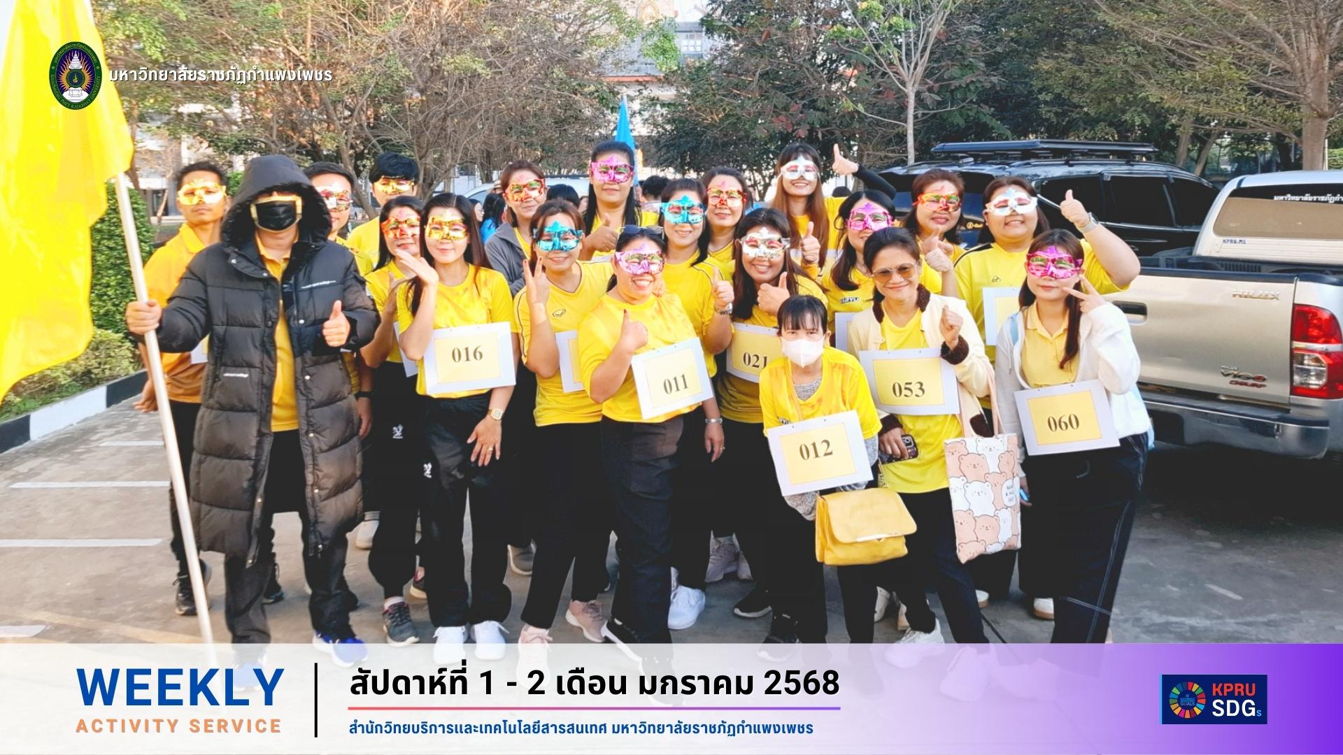 WEEKLY Activity Service สัปดาห์ที่ 1 - 2 เดือนมกราคม 2568