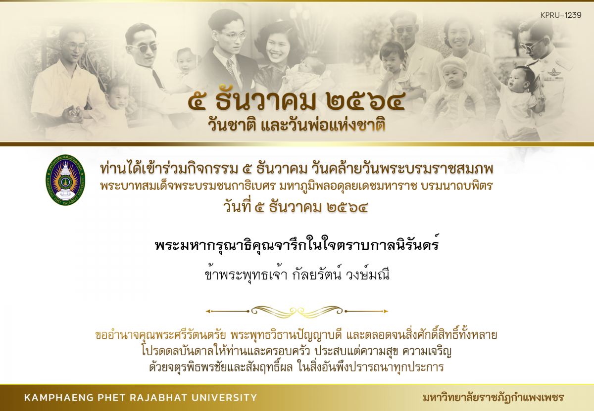 ใบเข้าร่วมกิจกรรมออนไลน์ ของ กัลยรัตน์ วงษ์มณี