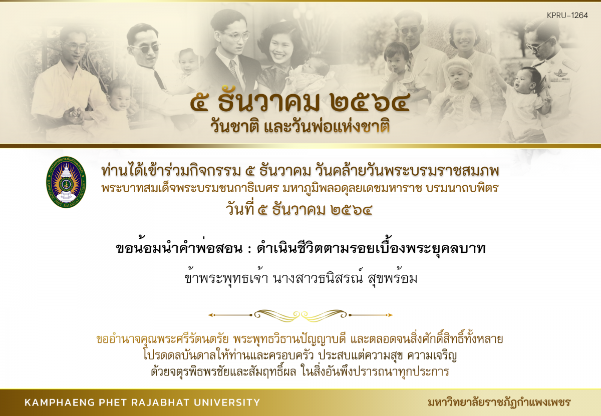 ใบเข้าร่วมกิจกรรมออนไลน์ ของ นางสาวธนิสรณ์ สุขพร้อม