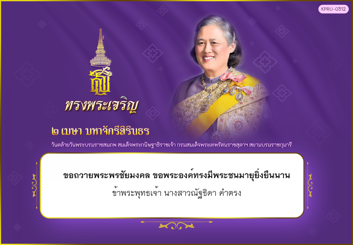 ใบเข้าร่วมกิจกรรมออนไลน์ ของ นางสาวณัฐธิดา คำตรง