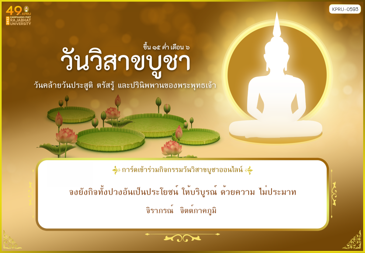 ใบเข้าร่วมกิจกรรมออนไลน์ ของ จิราภรณ์  จิตต์ภาคภูมิ