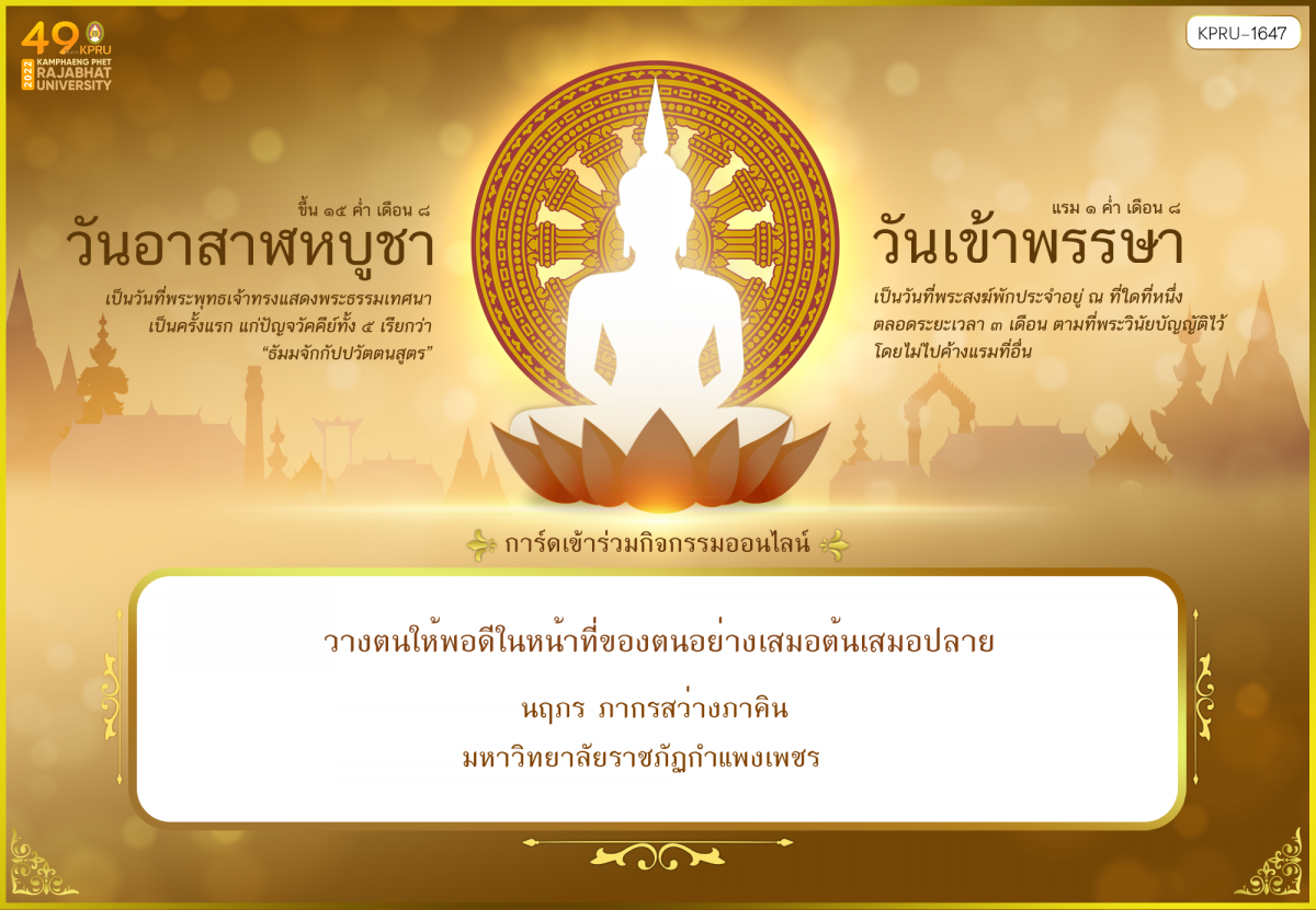 ใบเข้าร่วมกิจกรรมออนไลน์ ของ นฤภร ภากรสว่างภาคิน