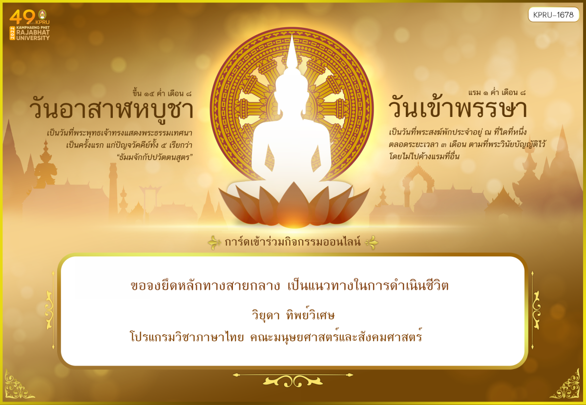 ใบเข้าร่วมกิจกรรมออนไลน์ ของ วิยุดา ทิพย์วิเศษ