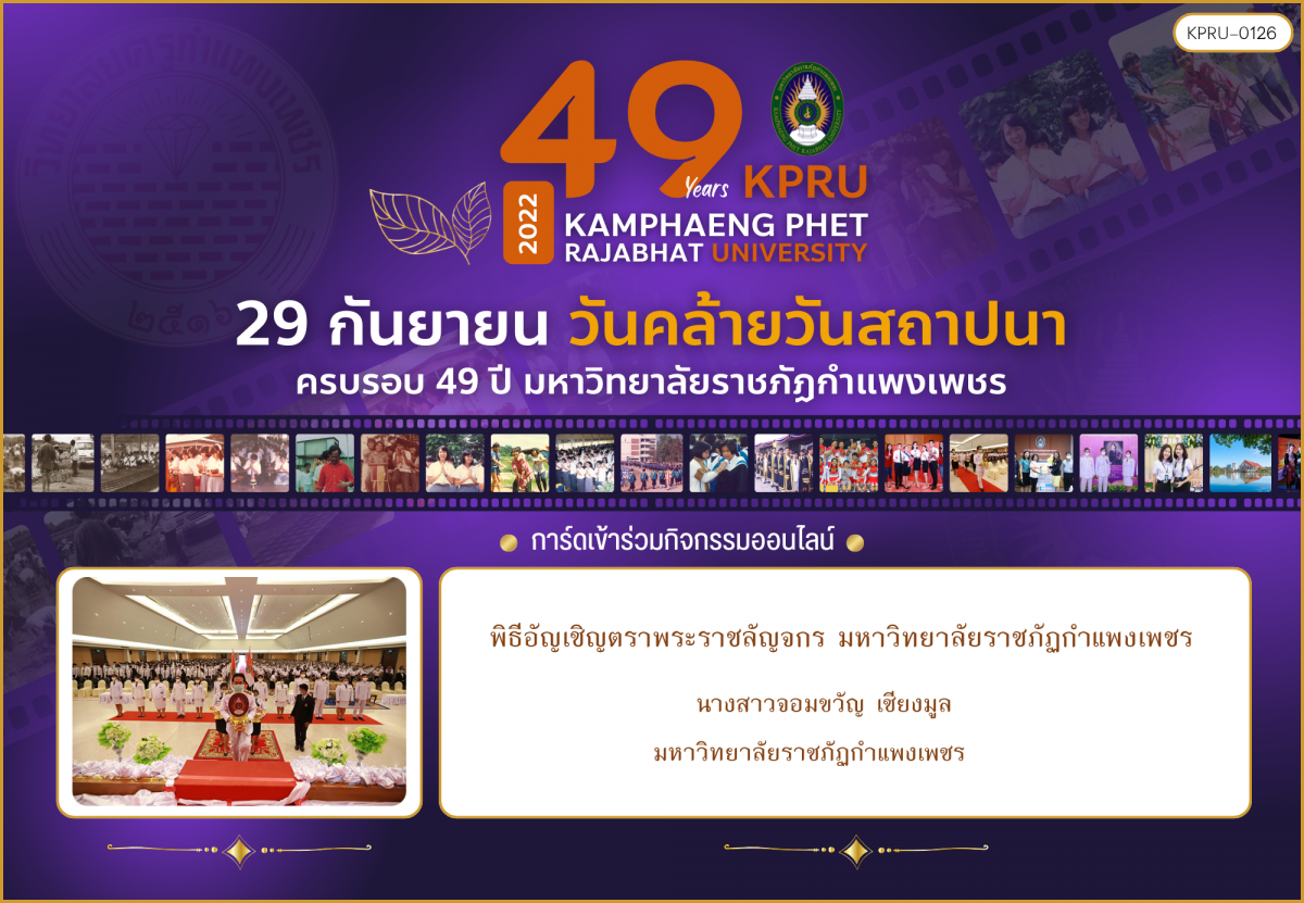 ใบเข้าร่วมกิจกรรมออนไลน์ ของ นางสาวจอมขวัญ เชียงมูล