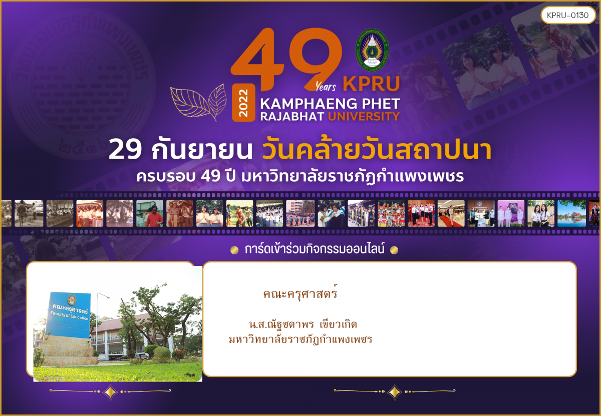 ใบเข้าร่วมกิจกรรมออนไลน์ ของ น.ส.ณัฐชดาพร เขียวเกิด