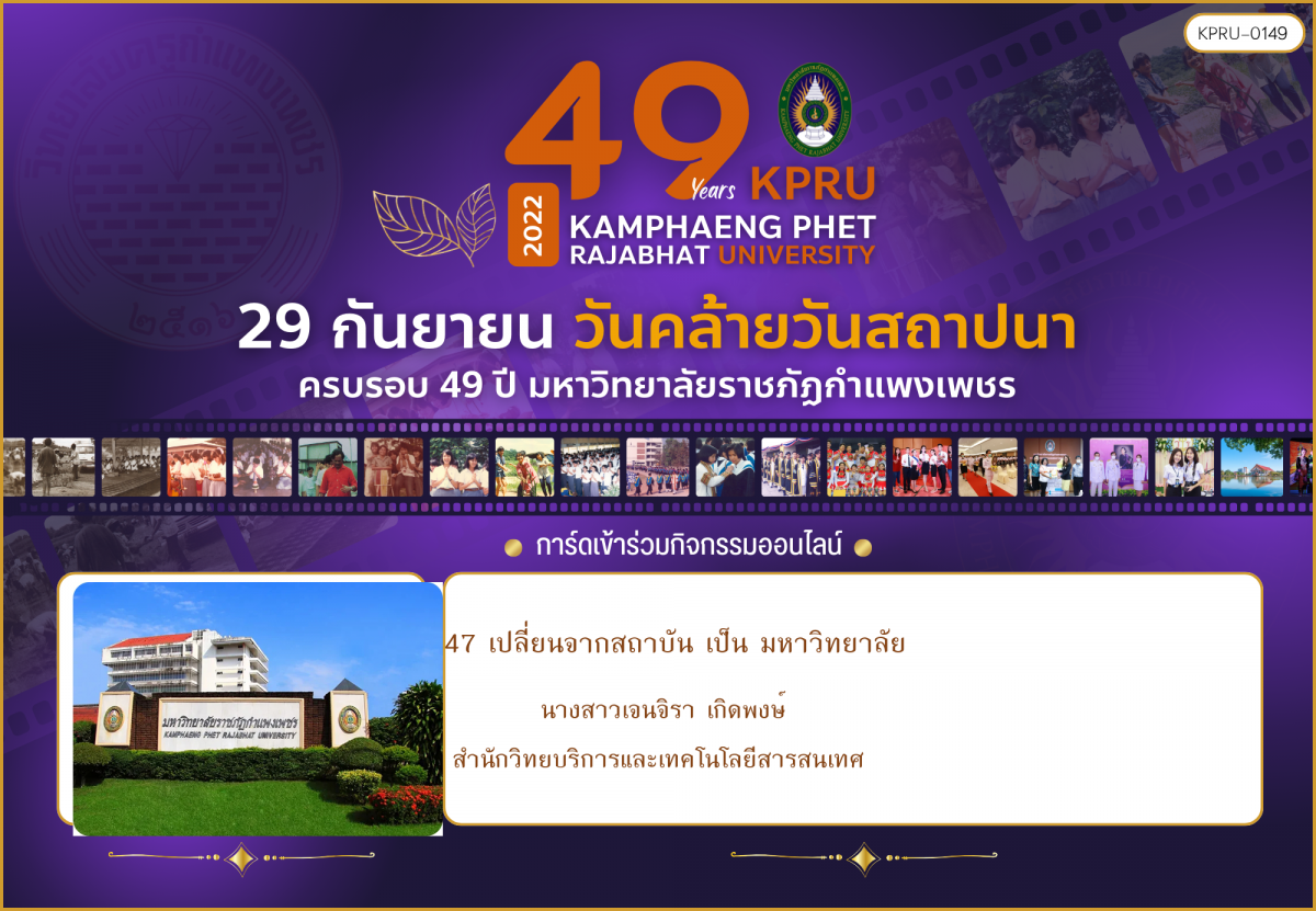 ใบเข้าร่วมกิจกรรมออนไลน์ ของ นางสาวเจนจิรา เกิดพงษ์