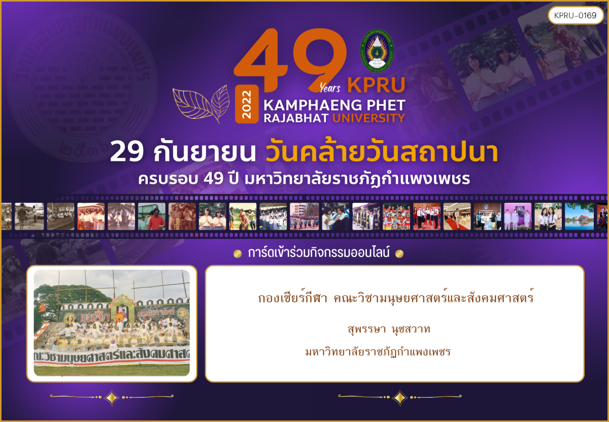 ใบเข้าร่วมกิจกรรมออนไลน์ ของ สุพรรษา นุชสวาท