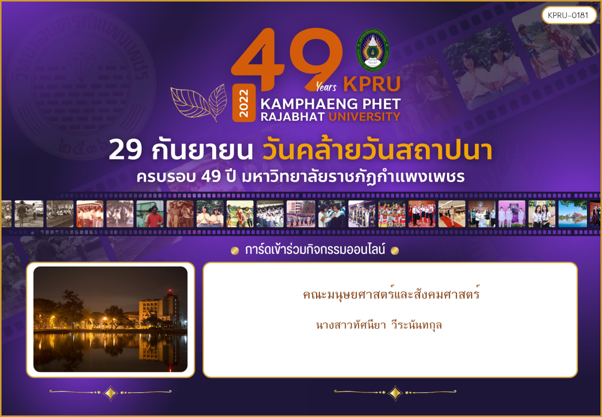 ใบเข้าร่วมกิจกรรมออนไลน์ ของ นางสาวทัศนียา วีระนันทกุล