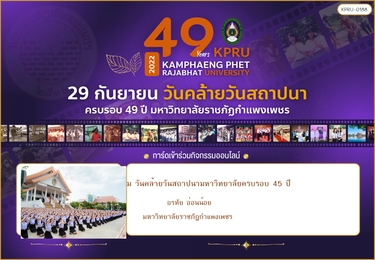 ใบเข้าร่วมกิจกรรมออนไลน์ ของ อรทัย อ่อนน้อย