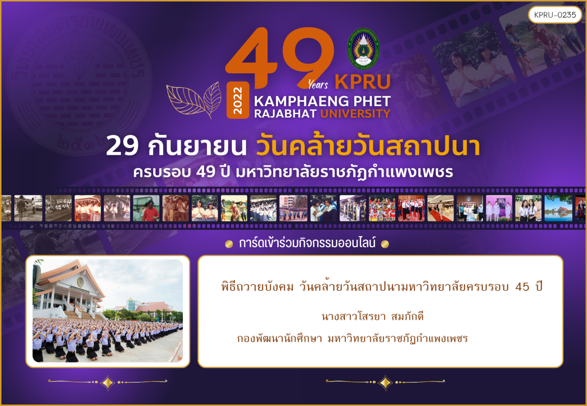 ใบเข้าร่วมกิจกรรมออนไลน์ ของ นางสาวโสรยา สมภักดี
