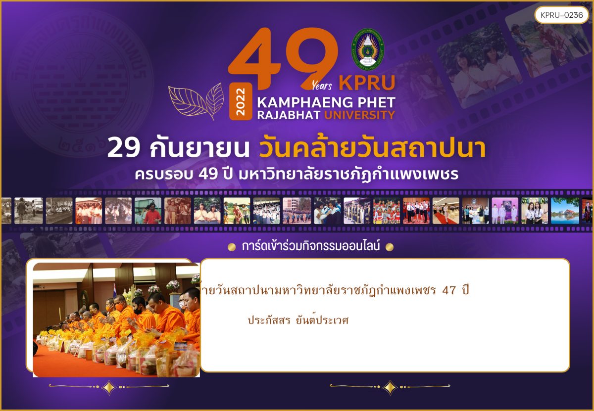 ใบเข้าร่วมกิจกรรมออนไลน์ ของ ประภัสสร ยันต์ประเวศ