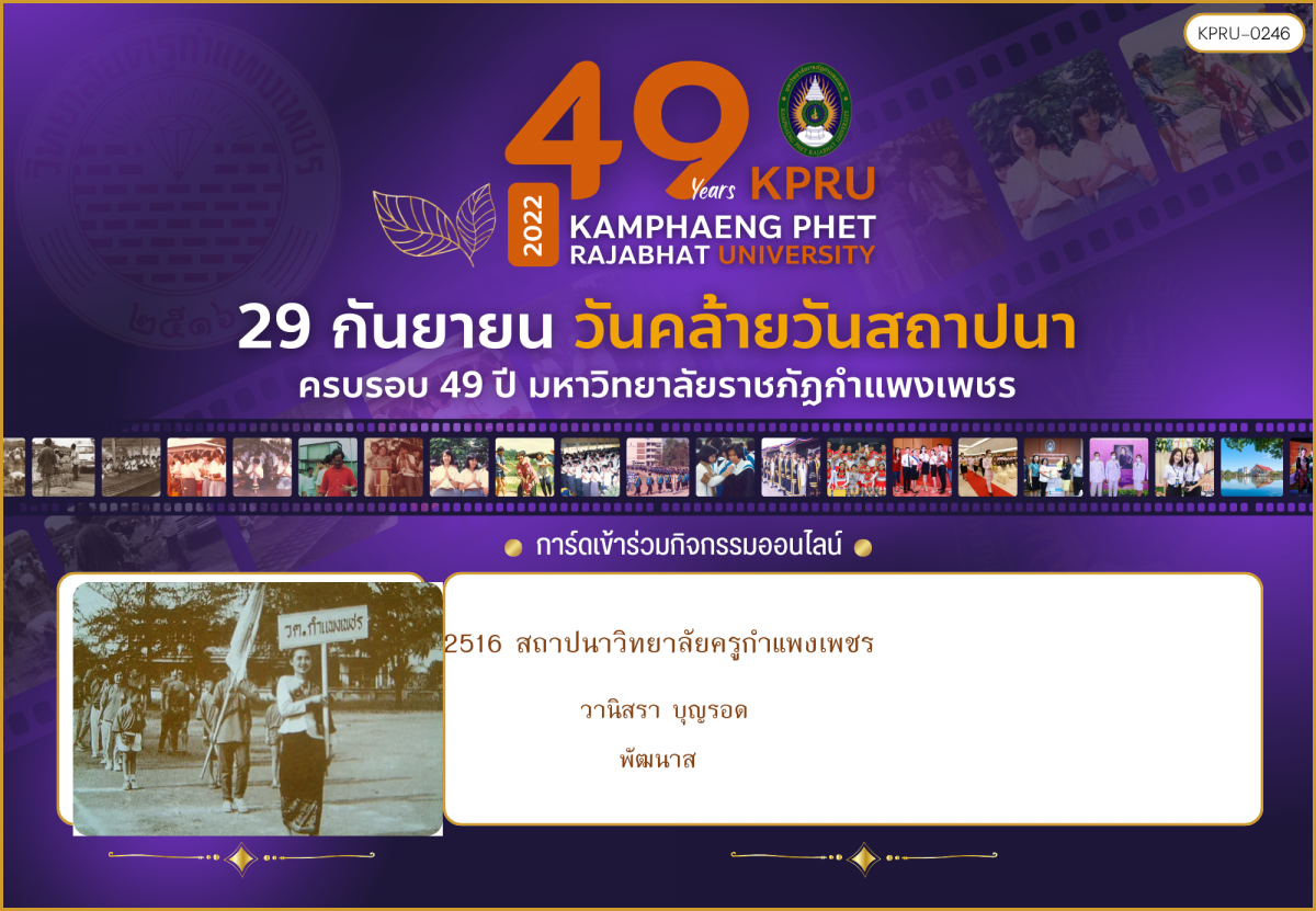 ใบเข้าร่วมกิจกรรมออนไลน์ ของ วานิสรา บุญรอด