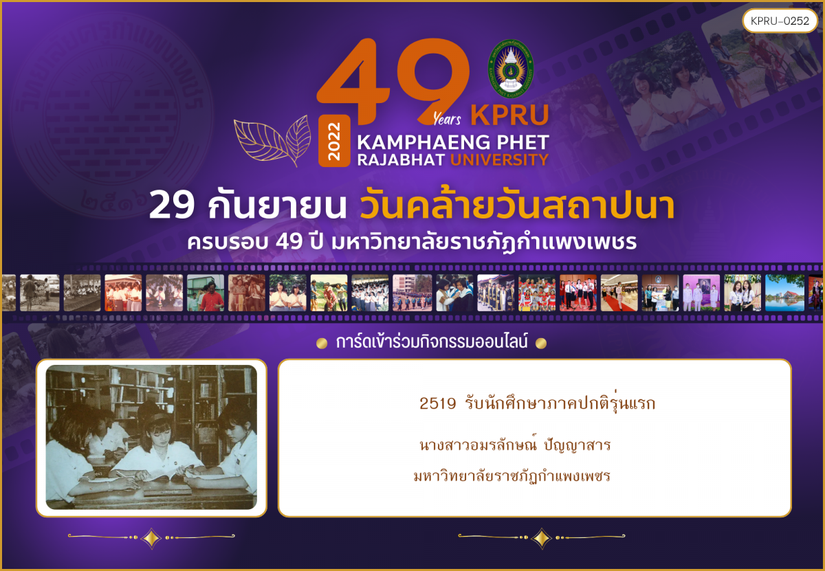 ใบเข้าร่วมกิจกรรมออนไลน์ ของ นางสาวอมรลักษณ์ ปัญญาสาร
