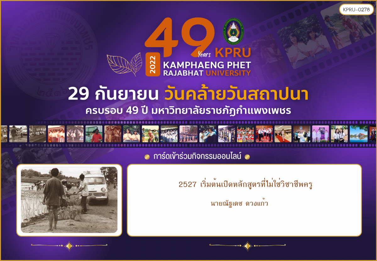 ใบเข้าร่วมกิจกรรมออนไลน์ ของ นายณัฐเดช ดวงแก้ว