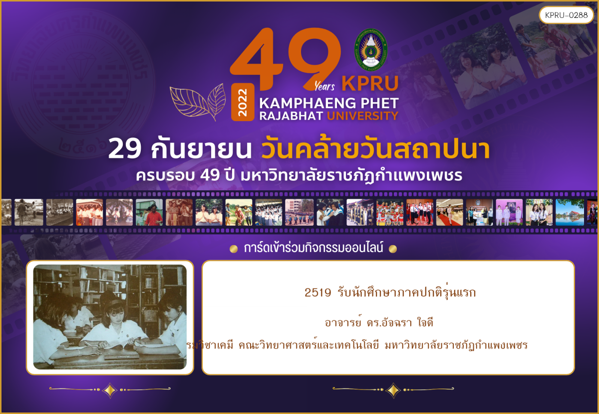 ใบเข้าร่วมกิจกรรมออนไลน์ ของ อาจารย์ ดร.อัจฉรา ใจดี