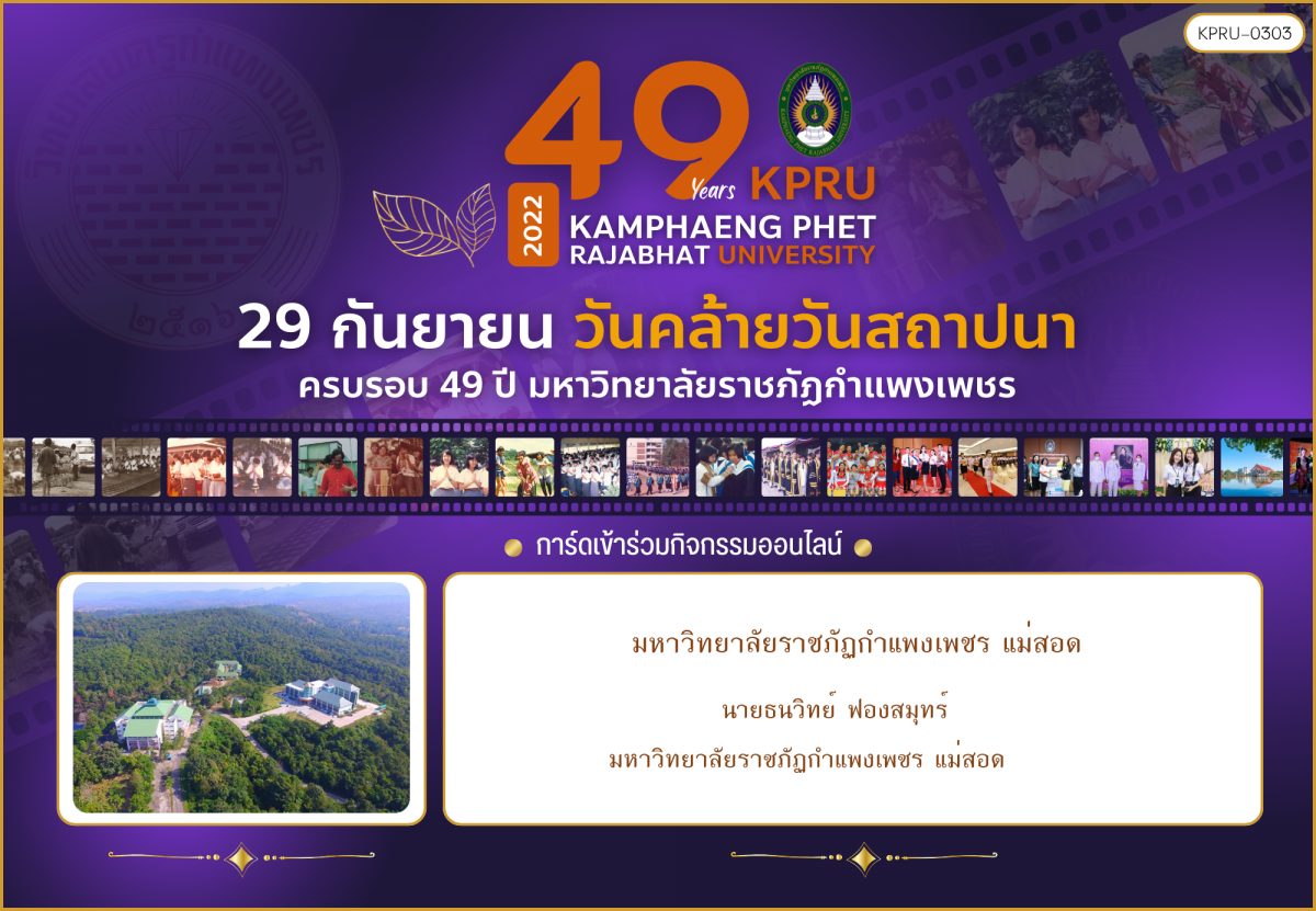 ใบเข้าร่วมกิจกรรมออนไลน์ ของ นายธนวิทย์ ฟองสมุทร์