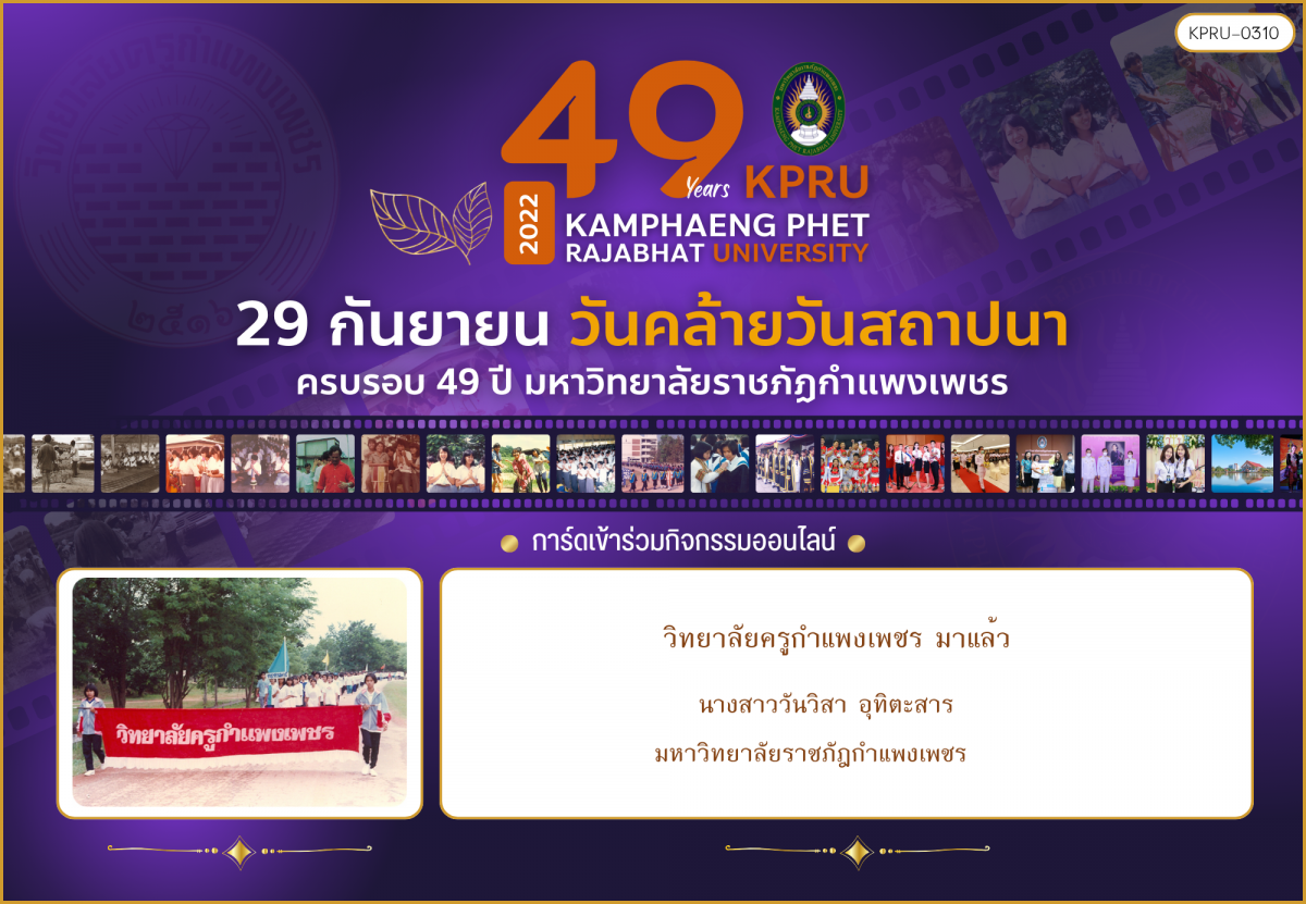 ใบเข้าร่วมกิจกรรมออนไลน์ ของ นางสาววันวิสา อุทิตะสาร