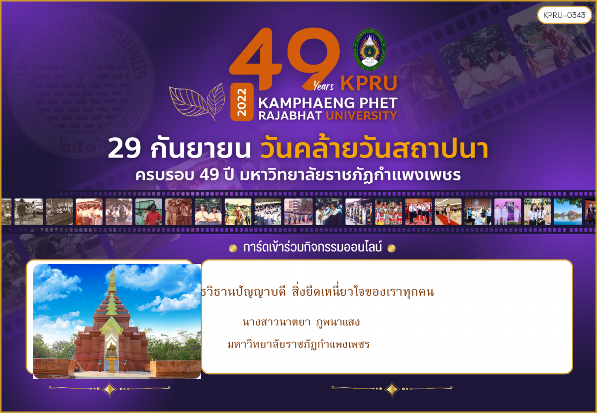 ใบเข้าร่วมกิจกรรมออนไลน์ ของ นางสาวนาตยา ภูพนาแสง