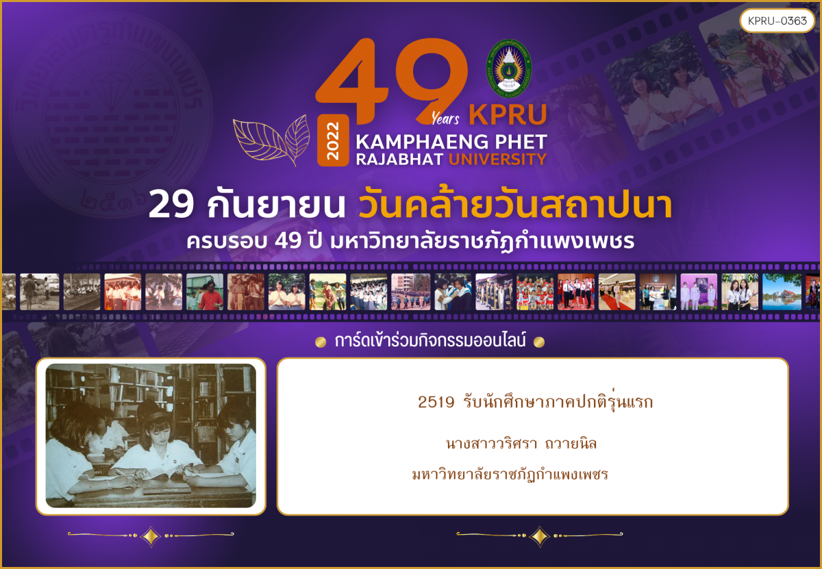ใบเข้าร่วมกิจกรรมออนไลน์ ของ นางสาววริศรา ถวายนิล