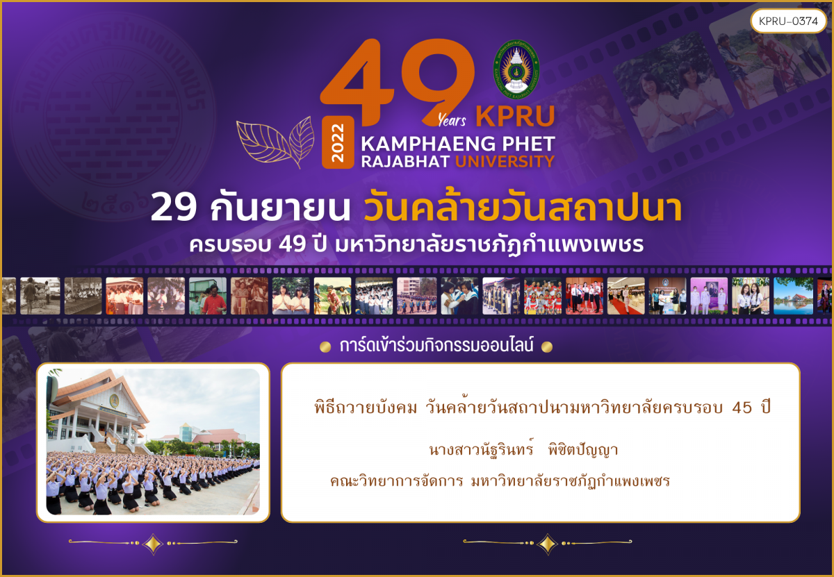 ใบเข้าร่วมกิจกรรมออนไลน์ ของ นางสาวนัฐรินทร์  พิชิตปัญญา