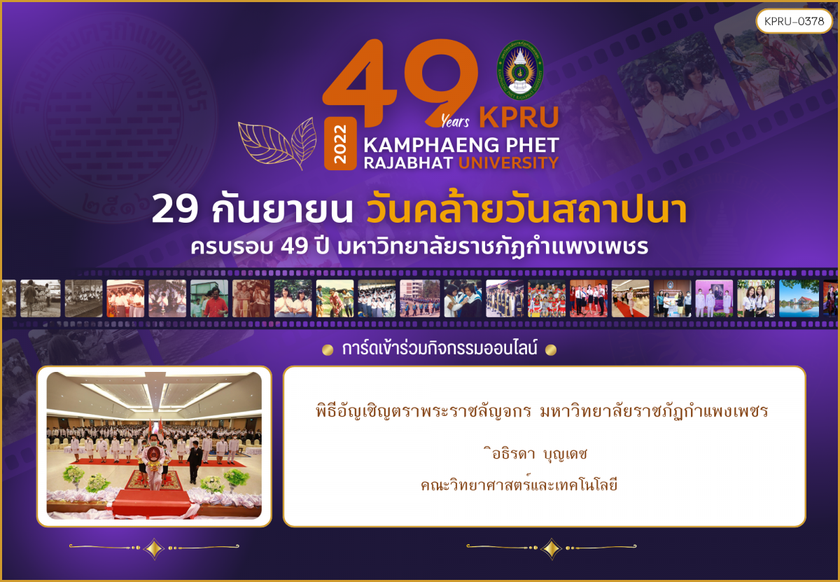 ใบเข้าร่วมกิจกรรมออนไลน์ ของ ิอธิรดา บุญเดช